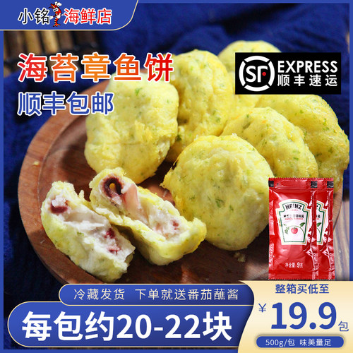 海苔饼章鱼饼商用西餐零食