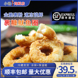 香酥鱿鱼圈裹糠油炸海鲜零食2斤鱿鱼圈网红小吃西餐半成品美食