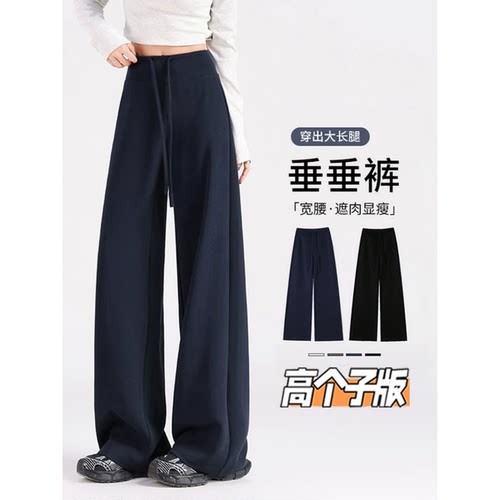 高个子超长宽腰垂感直筒阔腿裤女春秋高腰显瘦垂感加长休闲运动裤