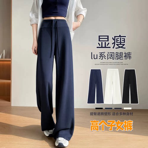 高个子超长藏青色抽绳直筒阔腿裤女高腰显瘦垂感加长运动休闲裤子