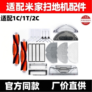适配小米米家1C/1T/2C扫地机器人配件F9抹布边刷滤网滚刷尘袋耗材