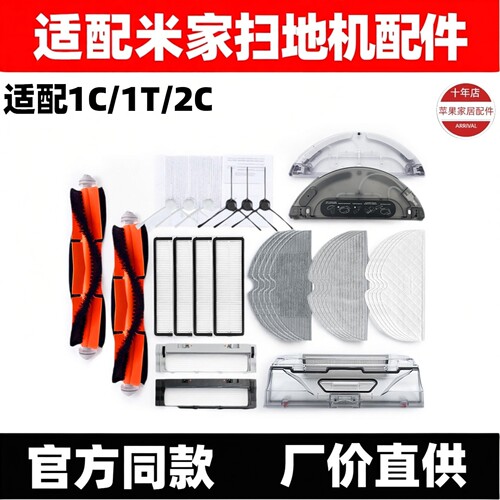 适配小米米家1C/1T/2C扫地机器人配件F9抹布边刷滤网滚刷尘袋耗材