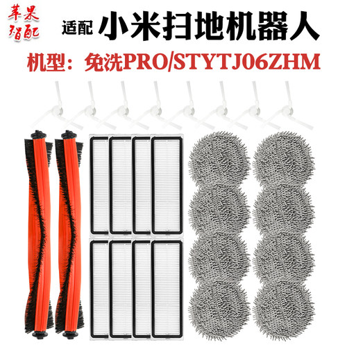 免洗扫拖地机PRO配件STYTJ06ZHM