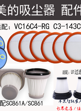 适配美的吸尘器配件C3-L148B家用U1手持式SC861A过滤网绵滤芯143C