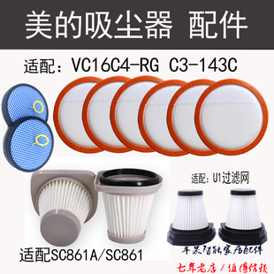适配美的吸尘器配件C3-L148B家用U1手持式SC861A过滤网绵滤芯143C
