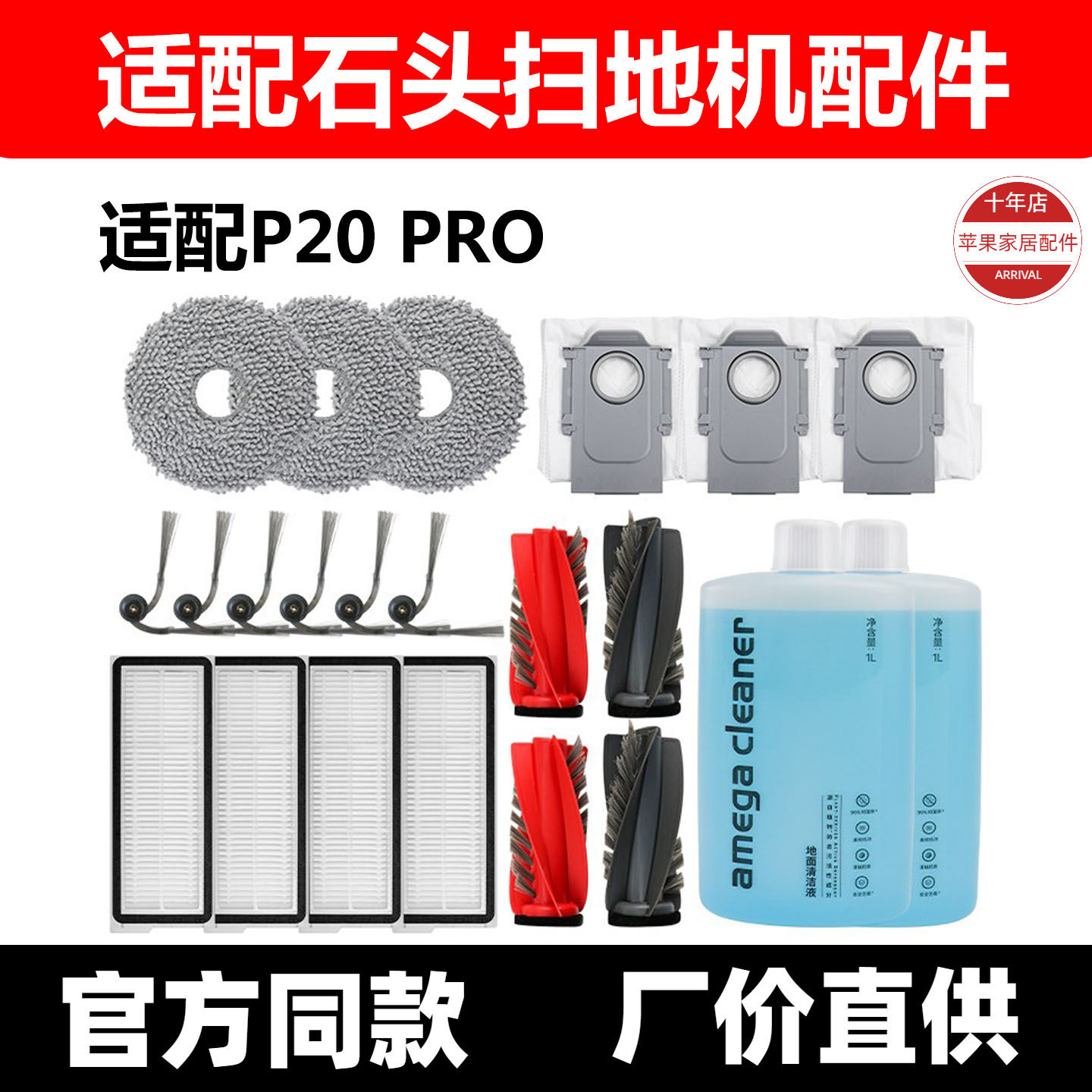 适用于石头扫地机器人配件P20 PRO滚边刷拖抹布集尘袋清洁液耗材