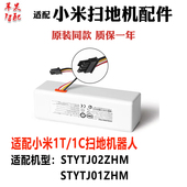 适配小米米家扫地机器人1C 1T电池配件STYTJ02ZHM 01锂电池替换