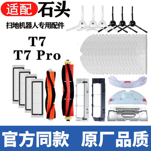 适配石头扫地机器人t7配件滚刷