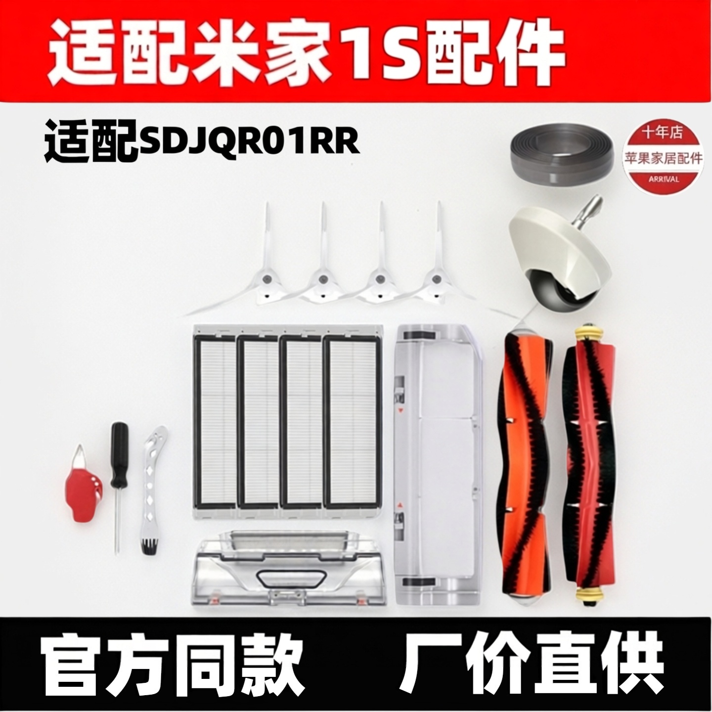 适配小米米家1S扫地机器人一代配件SDJQR01RR/03RR滤网尘盒主边刷