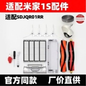 适配小米米家1S扫地机器人一代配件SDJQR01RR 03RR滤网尘盒主边刷