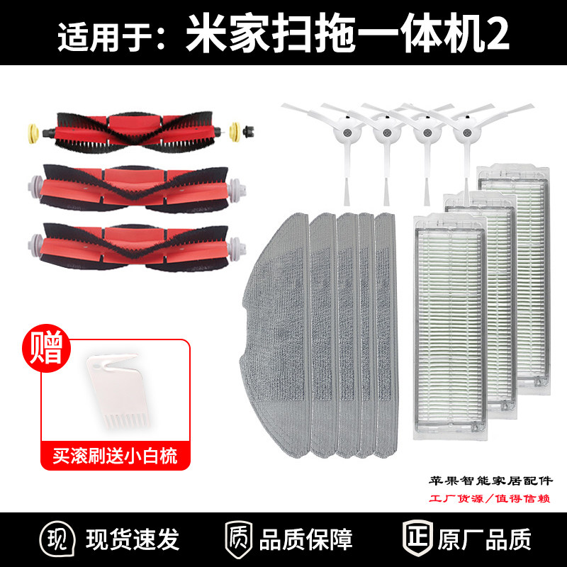 适配小米米家扫拖一体机2配件拖布机器人抹布滤网滚主刷扫边刷子