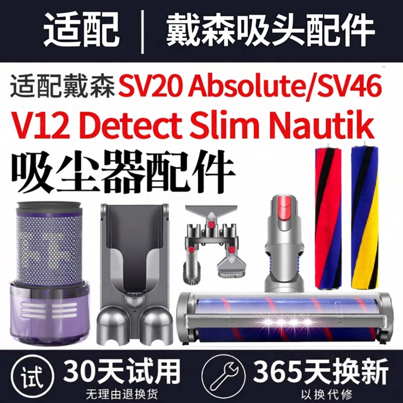 适配戴森滤芯吸头地刷SV20/SV34/V12 Detect Slim Absolute配件