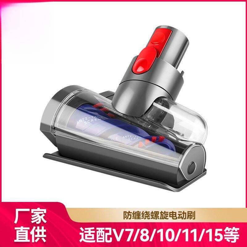 适配戴森V7V8V10V11V15电动床褥