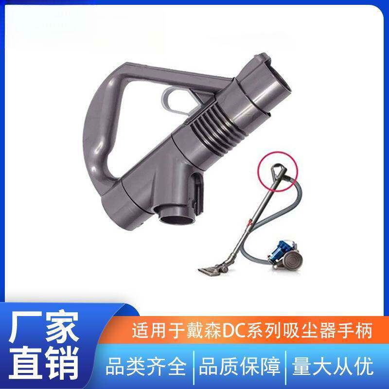 适配配戴森吸尘器DC19手柄DC23dc26 29 32 36 37维修把手替换配件