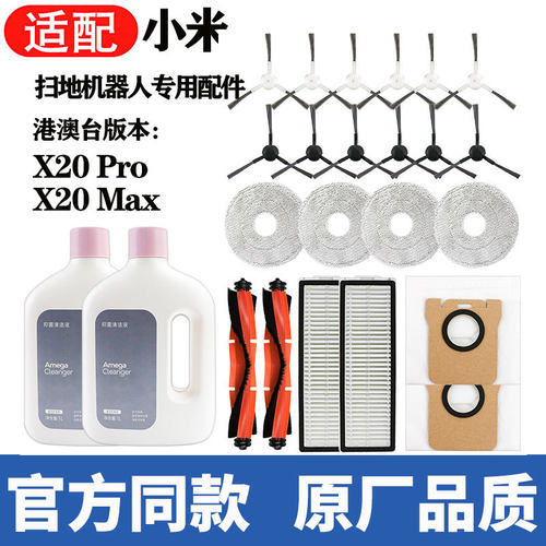 适用小米米家x20pro扫拖机器人配件海外X20max主边刷滤网拖布耗材