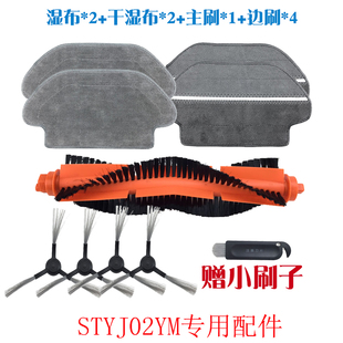 适配小米米家扫拖机器人配件滤网虚拟墙主刷拖布一体机STYTJ02YM