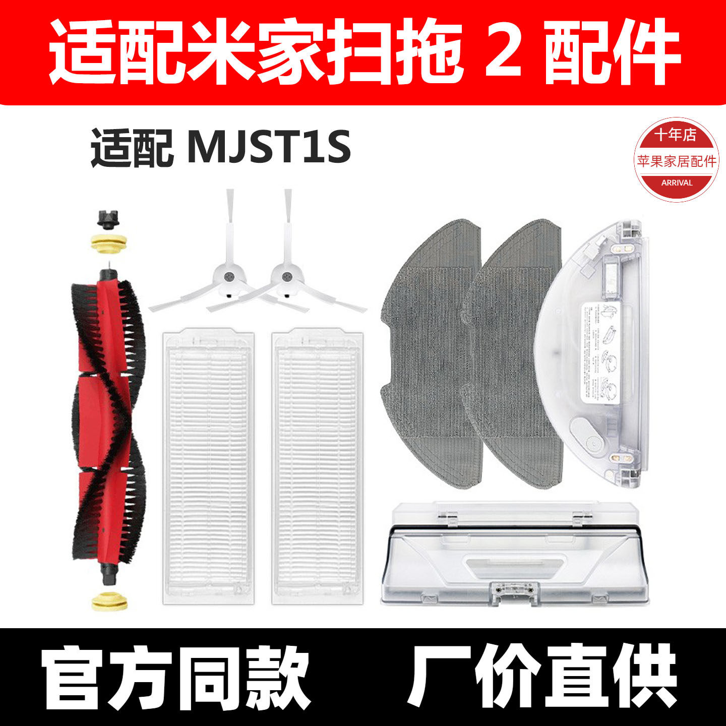 适配小米米家MJST1S扫拖机器人2配件主滚刷滤网抹布尘盒水箱耗材