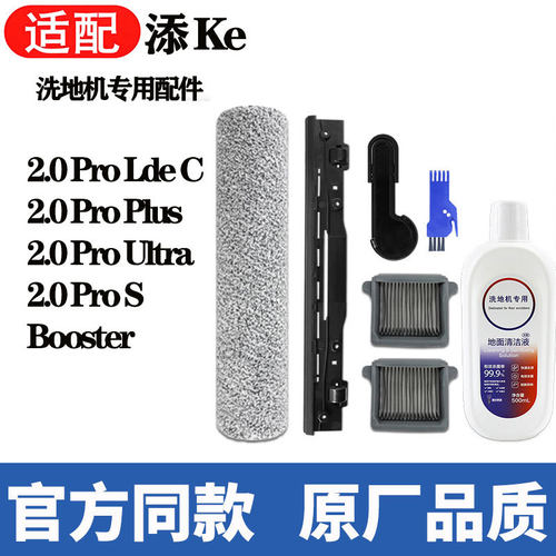 适配添可20ProLEDCPlus洗地机