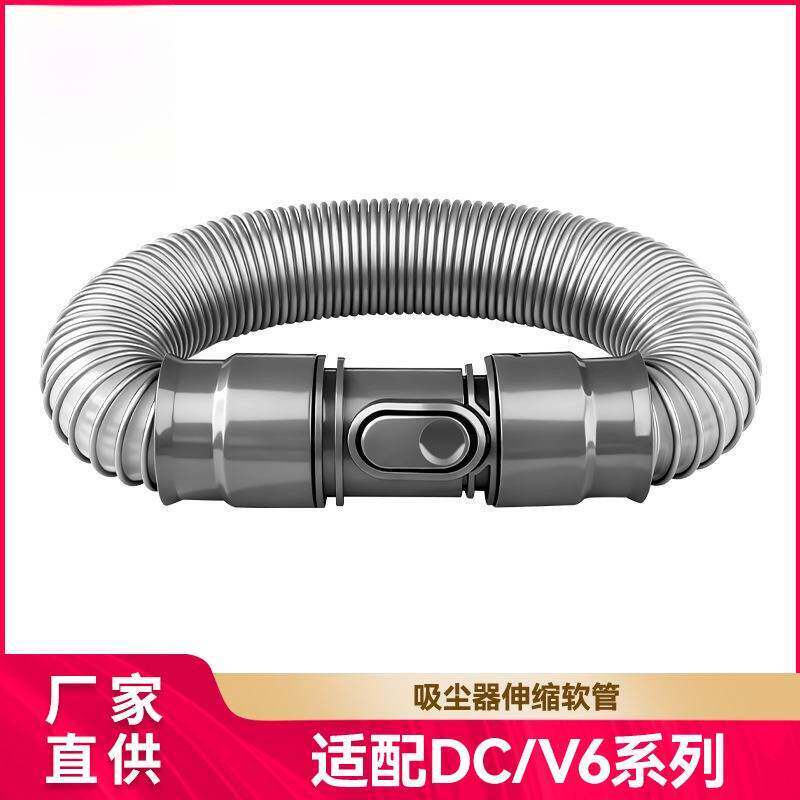 适配戴森V6吸尘器软管延长伸缩管