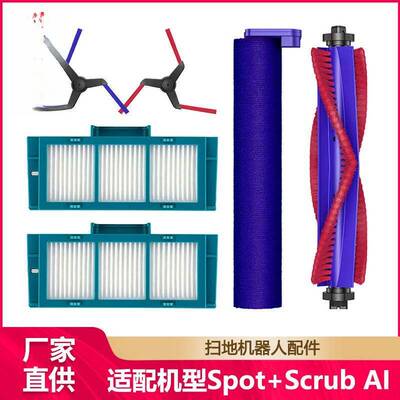 适配戴森Spot+ScrubAI扫地机器人