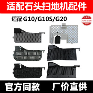 适配石头扫地机器人G20/PURE配件水槽滤网芯G10/G10S耗材基站卡槽