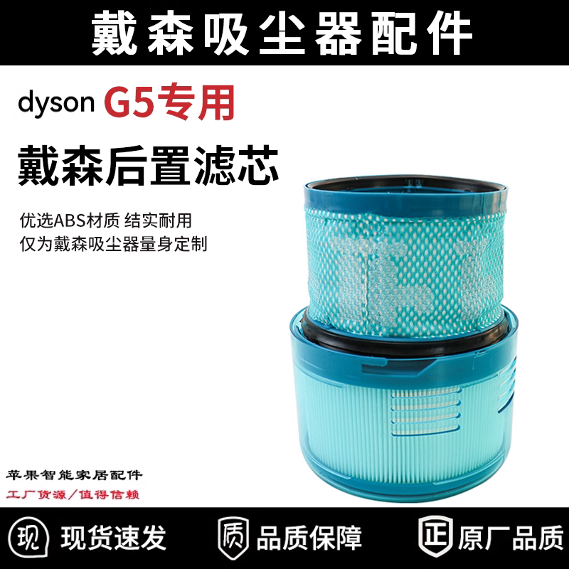 适配dyson戴森吸尘器G5后置滤网配件Detect Fluffy过滤芯海帕清洁