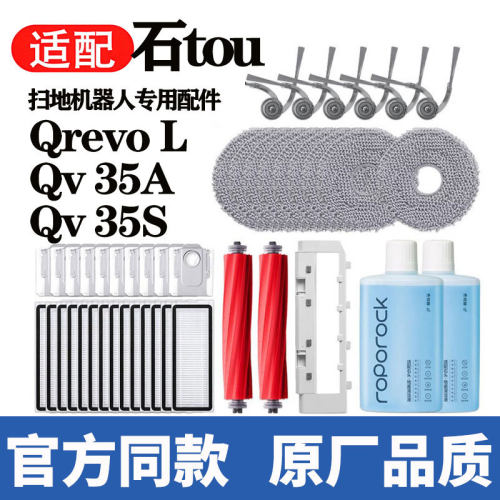 适配石头扫地机器人QrevoL滚刷