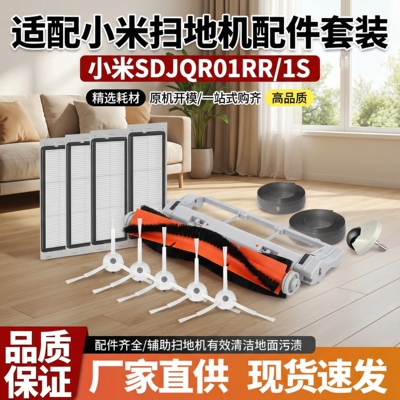 适配小米米家扫地机滚刷边刷滤网