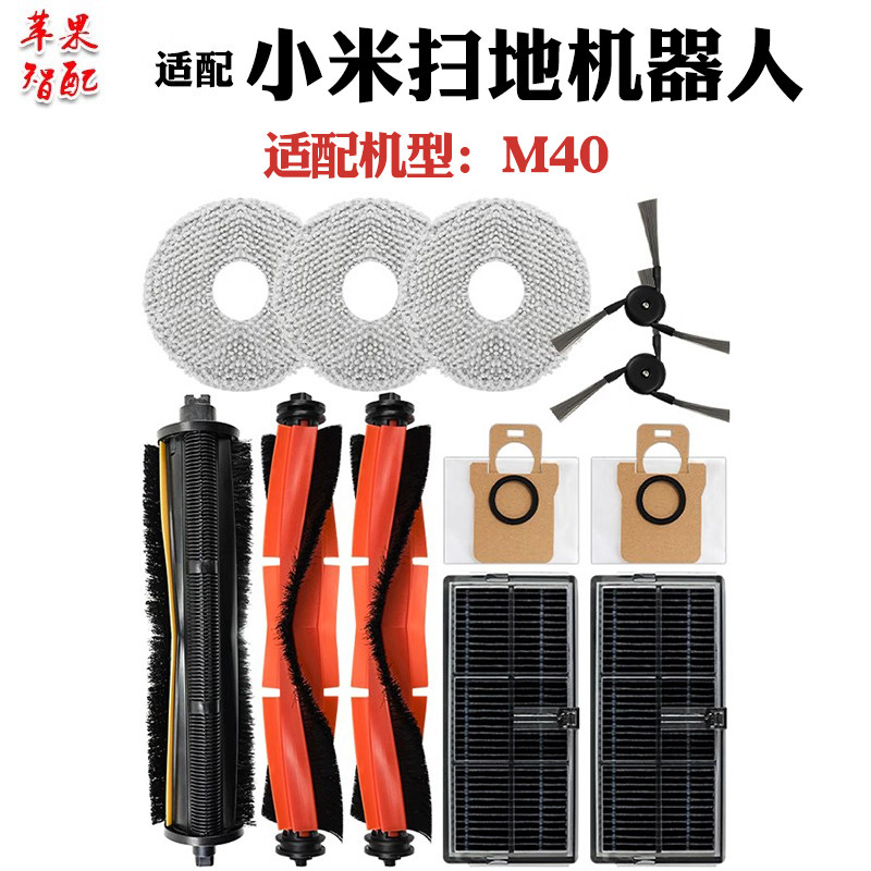 适配小米米家扫拖地机器人M40配件集尘袋拖抹布主边刷滤网清洁液