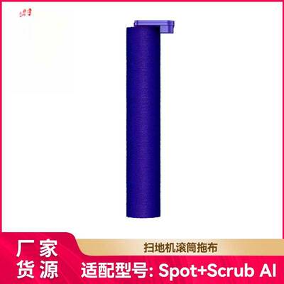 适配戴森DysonSpot+ScrubAI扫地