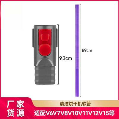 适配戴森V6V15全系列吸尘器软管