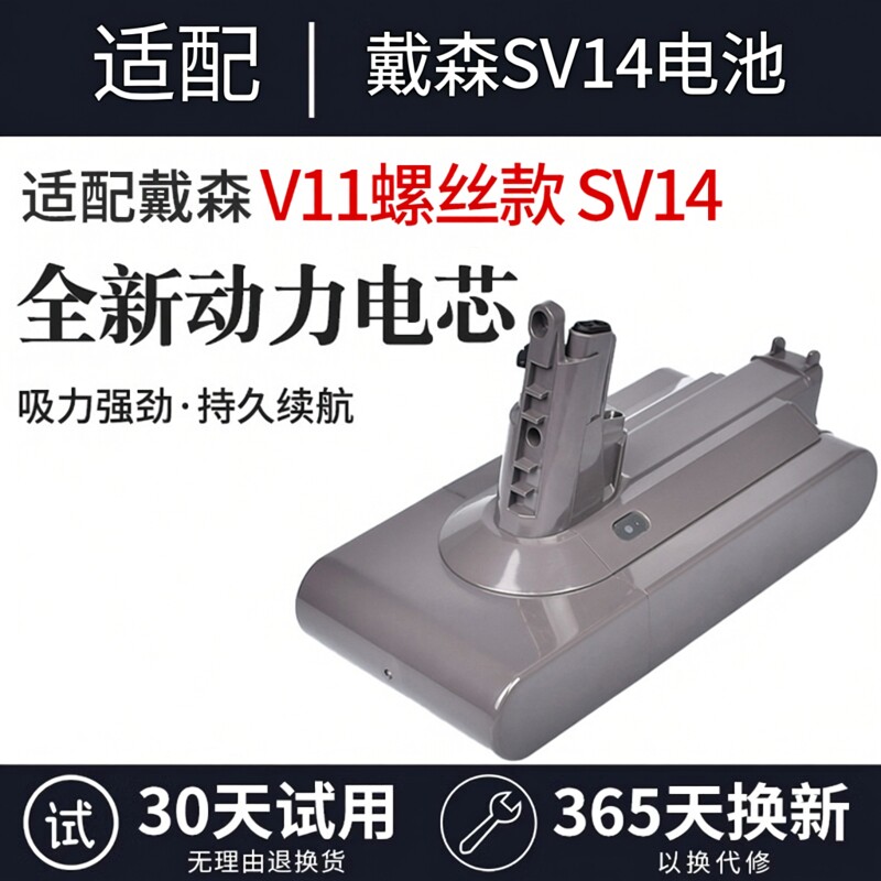 适配戴森Dyson吸尘器V11螺丝款SV14电池配件充电器滤芯替换锂电池
