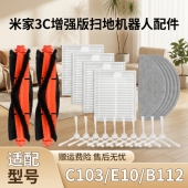 适配米家小米扫地机3C增强版 配件E10 B112滚刷主刷滤网拖布边刷
