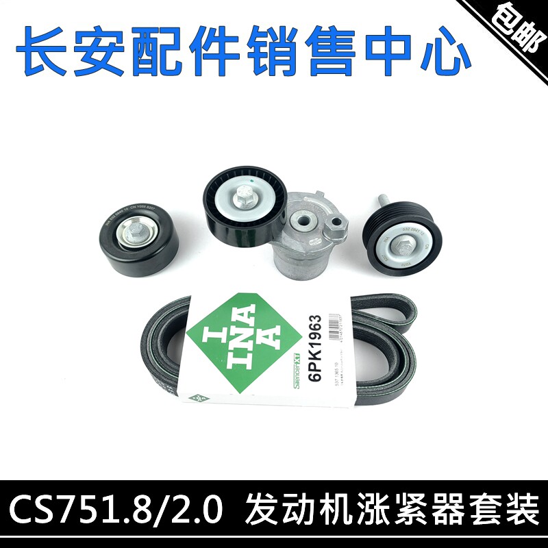 适用长安75PLUS/CS75发电机皮带发动机涨紧器水泵空调涨紧轮惰轮