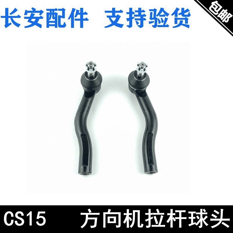外拉杆外球头转向拉杆头cs15