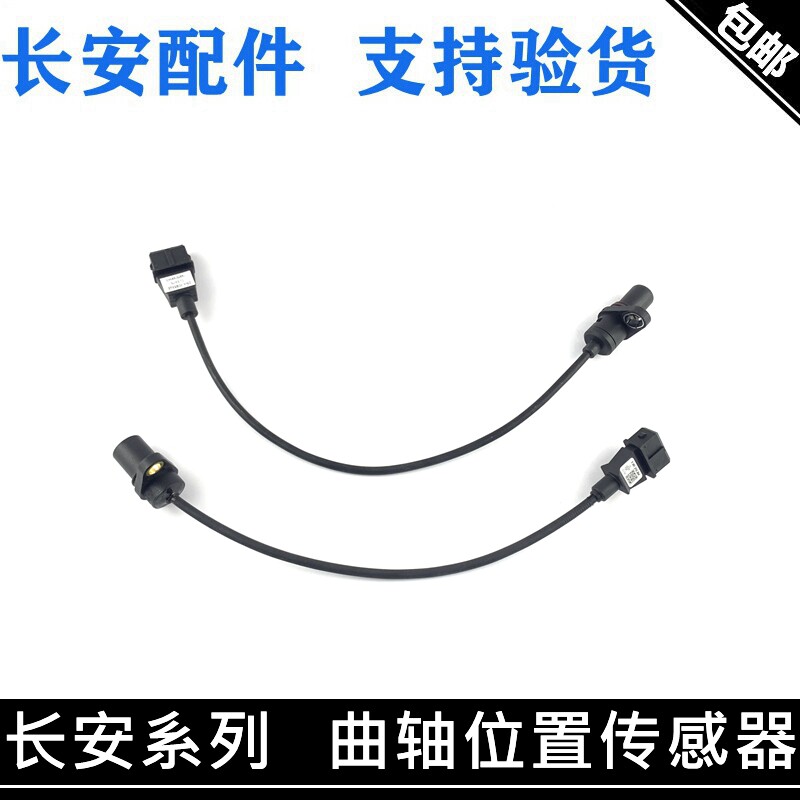 新奔奔14款v3cx20转速传感器