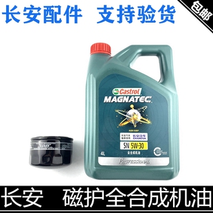 适用长安cs75/55/85/95睿骋cc逸动cs35凌轩cx70机油全合成润滑油