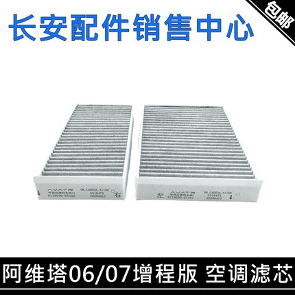 适用长安阿维塔07/06空调滤芯一对装增程版空调格车内空气净化芯