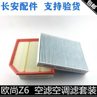 适用长安欧尚Z6空调滤芯PM0.1空气滤芯滤清器套装空调格活性炭芯