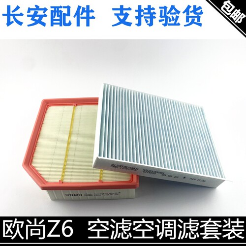长安欧尚Z6空调滤芯PM0.1