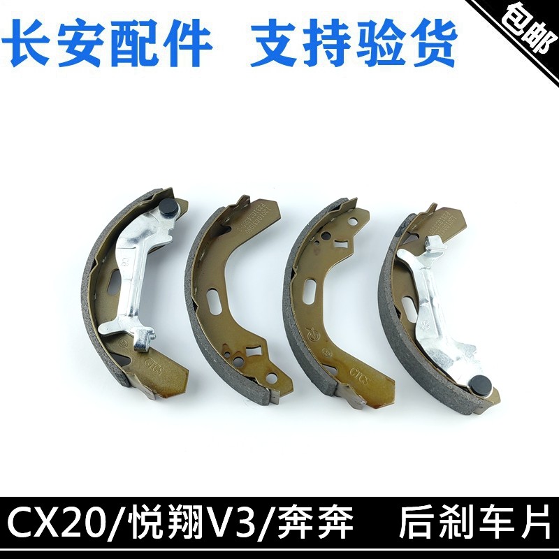 长安适配刹车皮制动片
