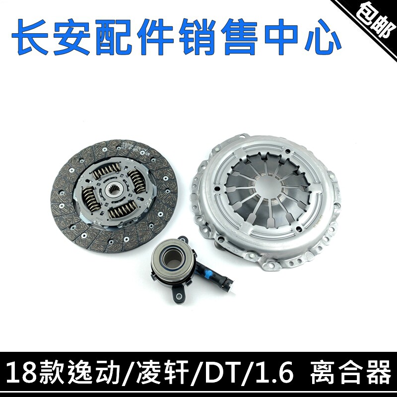 离合器三件套压盘片分离轴承