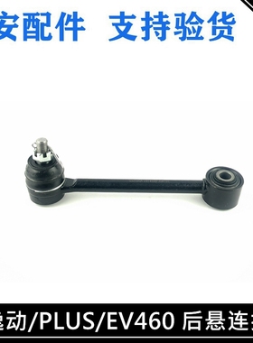 适用长安新逸动PLUS/EV460/cs55/睿骋CC/UNI-T75PLUS后控制杆球头