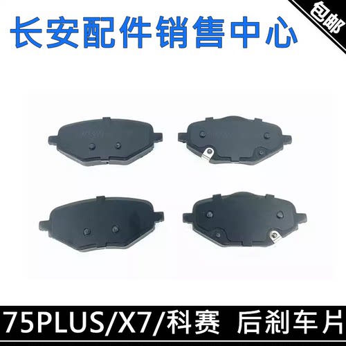 后片后刹车片制动片后摩擦块片