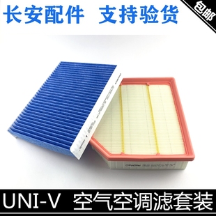 适用长安逸达UNI-V空调滤芯二代UNIT三代逸动空气滤清器滤芯套装