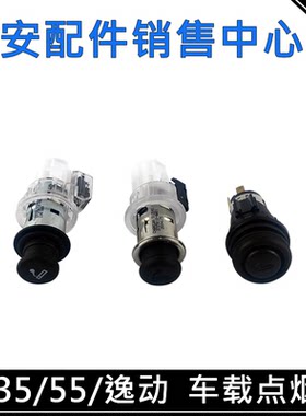 点烟器总成点烟开关器车用