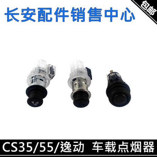 点烟器总成点烟开关器车用