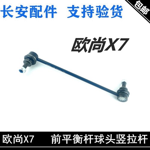 前平衡杆球头减震拉杆球头