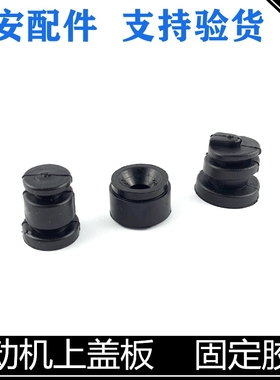适用长安cs75凌轩欧尚X7科赛55/35p逸动发动机上盖板胶墩固定胶垫