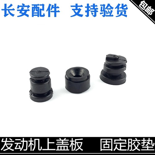适用长安cs75凌轩欧尚X7科赛55/35p逸动发动机上盖板胶墩固定胶垫